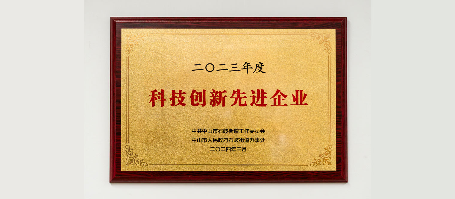 科技創新先進企業