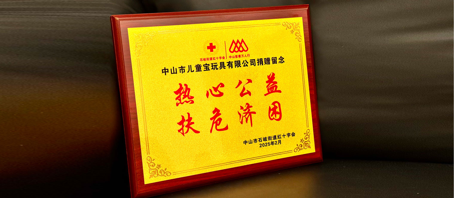 熱心公益扶危濟困